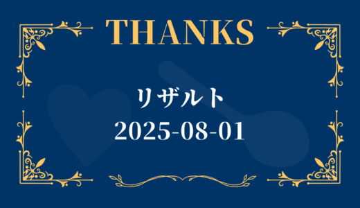 下のソーシャルリンクからフォロー