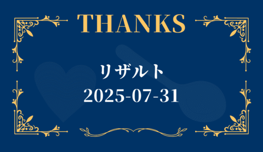下のソーシャルリンクからフォロー