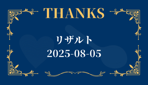 下のソーシャルリンクからフォロー