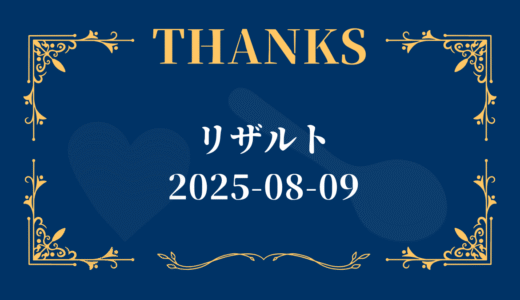 下のソーシャルリンクからフォロー