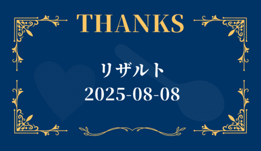 下のソーシャルリンクからフォロー